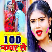 100 Nambar Se